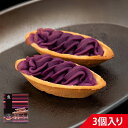 べにいもたると 3個入り|首里城パッケージ 紅いもタルト 紅芋タルト べにいもタルト 紅芋たると 沖縄 訳あり 紅芋タルトバック 値段 ランキング 紅いもタルト...
