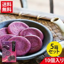 ぽるかどっと紅芋10個入り× 5箱セット|生クッキー 沖縄 お土産 高級 お菓子 べにいもたると 紅芋たると