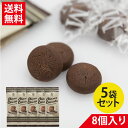 塩ブラックビターちんすこう（8個入）× 5袋セット|沖縄 お土産 ばらまき お菓子