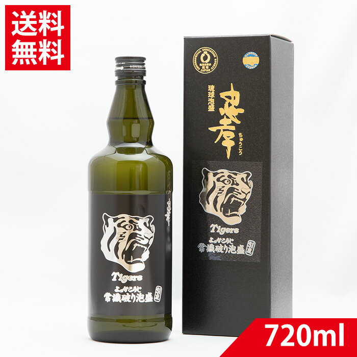 銀の虎 よっかこうじ 31度 720ml | 送料無料 阪神 タイガース 琉球泡盛 忠孝酒造 プロ野球 キャンプ