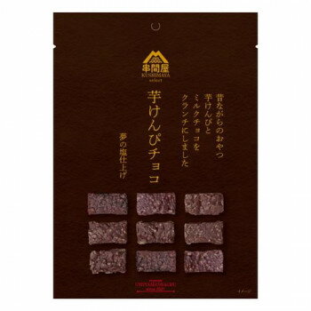 海山社中 串間屋　芋けんぴチョコ (ミルクチョコ) 9粒×50個【同梱・代引き不可】
