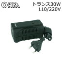 オーム電機 OHM 海外旅行用トランスフォーマー(変圧器) 30W 全世界対応(110-130V/220-240V) BK TRA-Z0842【同梱・代引き不可】