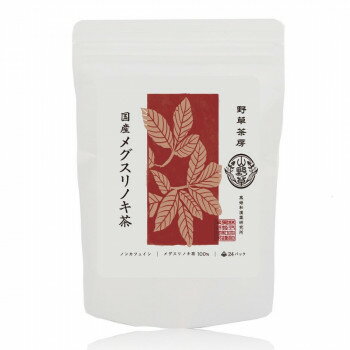 黒姫和漢薬研究所 野草茶房 メグスリノキ茶 2.5g×24包