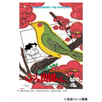 ジグソーパズル 1000ピースコンパクト ポスターコレクション/ホーホケキョ となりの山田くん 1000c-211【同梱・代引き不可】