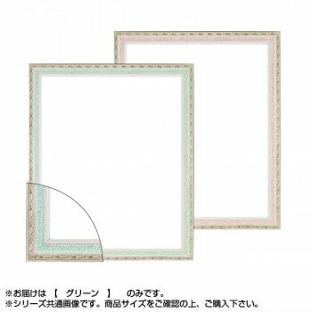 大額 5663 デッサン額 八ツ切 グリーン【同梱・代引き不可】