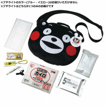 ナカガワ　防災用品 くまモンの非常持出しポーチセット(B) 7点 KMP-B　KMP-B【同梱・代引き不可】