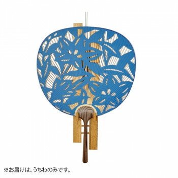 日本製(MADE IN JAPAN) うちわ 聚楽(青) 両面透かし 1133【同梱・代引き不可】
