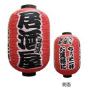 N15号長提灯 25347 居酒屋 3面【同梱・代引き不可】(3)