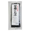 マルシマ 早煮昆布 27g×8袋 3239【同梱・代引き不可】