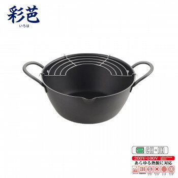 揚げ天 広口深型揚げ鍋24cm AT-24W【同梱・代引き不可】