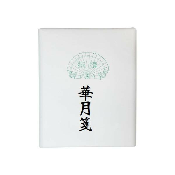 漢字用画仙紙　華月箋・AC301-2【同梱・代引き不可】