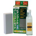 ビアンコジャパン(BIANCO JAPAN)　ビアンコート パーフェクトセット(ツヤ無し) ビアンコートB300ml 　BC-101bm ps【同梱・代引き不可】