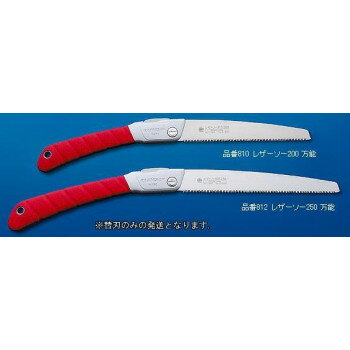 玉鳥 レザーソー折込万能200替刃2枚セット S810【同梱・代引き不可】