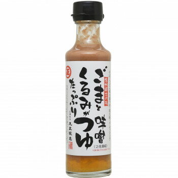 丸正醸造 ごまとくるみがたっぷり味噌つゆ 200ml×9瓶【同梱・代引き不可】