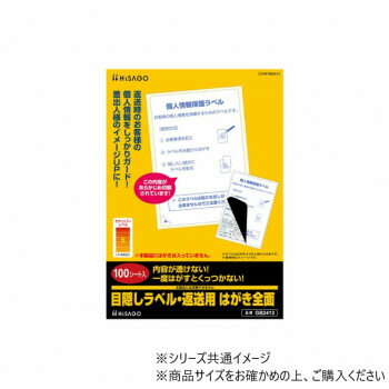 ヒサゴ 目隠しラベル・返送用 はがき全面 100シート GB2413【同梱・代引き不可】