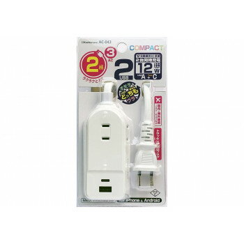 電源タップ AC3 A/C 2P 2.4A 2m AC-043【同梱・代引き不可】