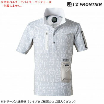 アイズフロンティア 冷却ペルチェ専用半袖ポロシャツ 95 ホワイトディシーブ LL 125P【同梱・代引き不可】