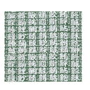 包装紙 江戸寿司 131 100枚【同梱・代引き不可】