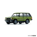 ビ-エムクリエイションズ ランドローバー 92 レンジローバー クラシック LSE クラシックグリーン LHD 1/64スケール 64B0295【同梱・代引き不可】(3)
