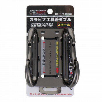 DBLTACT ツールフック ダブル DT-THW855G 360232【同梱・代引き不可】