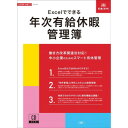 労務7-D/Excelでできる 年次有給休暇管理簿【同梱・代引き不可】