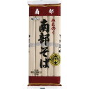 麺匠戸田久 乾麺 南部そば ×20袋【同梱・代引き不可】