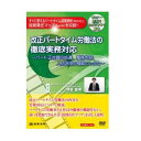 DVD 改正パートタイム労働法の徹底実務対応 V44【同梱・代引き不可】(2)