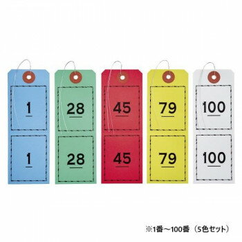 オープン工業 連番荷札 1-100 5組 BF-105【同梱・代引き不可】