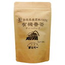 島根県産 有機番茶 ティーバッグ(5g×12個入)×10セット【同梱・代引き不可】