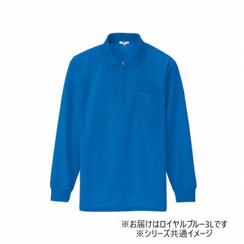 アイトス 吸汗速乾(クールコンフォート)長袖ジップポロシャツ(男女兼用) ロイヤルブルー 3L 10580【同梱・代引き不可】 アイトス 吸汗速乾(クールコンフォート)長袖ジップポロシャツ(男女兼用) ロイヤルブルー 3L 10580【同梱・代引き不可】