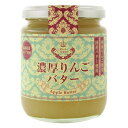 蓼科高原食品　濃厚りんごバター　250g　12個セット【同梱・代引き不可】