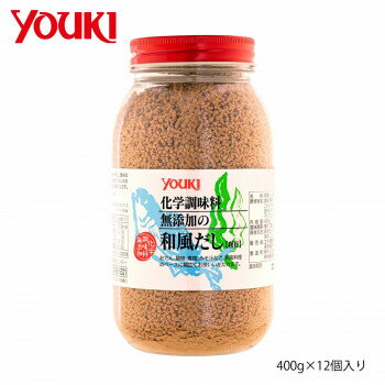 YOUKI ユウキ食品 化学調味料無添加の和風だし 400g×12個入り 212668【同梱・代引き不可】