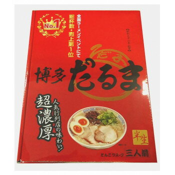 壱番館STORE 銘店シリーズ 箱入ラーメン博多だるま(3人前)×10箱セット【同梱・代引き不可】