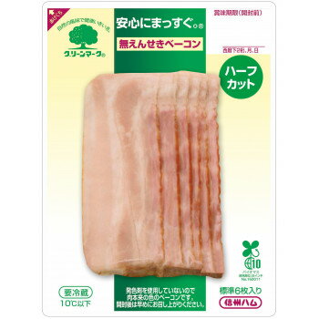 グリーンマーク　ベーコンスライスパック　55g×15袋セット【同梱・代引き不可】