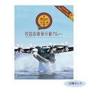 ご当地カレー 山口 岩国海軍飛行艇カレー 10食セット【同梱・代引き不可】