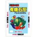 天然かき殻　有機石灰　10kg　2袋セット【同梱・代引き不可】