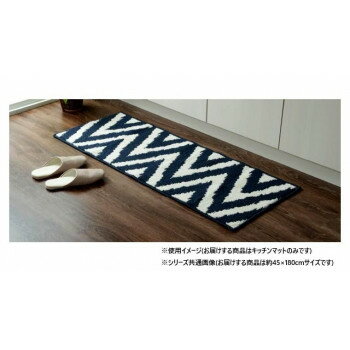 キッチンマット 「ベイク」 約45×180cm ネイビー 2035829【同梱・代引き不可】