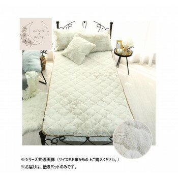 ラビット風ファー敷きパット クイーン ミルクティーベージュ SN-31-300-33【同梱・代引き不可】