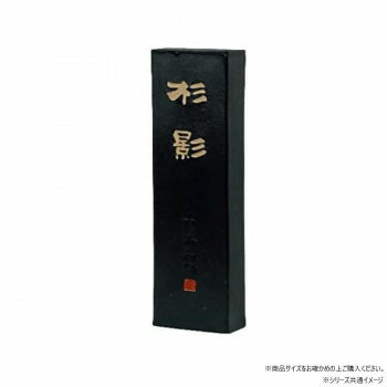 墨運堂　　　固形墨　杉影　10.0　00610【同梱・代引き不可】