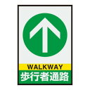 ユニット 路面表示マット置くだけサイン歩行者通路 836-82A【同梱・代引き不可】|詳細画像