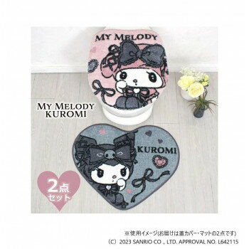 マイメロディ＆クロミ トイレ2点セット SB-664-S【同梱・代引き不可】