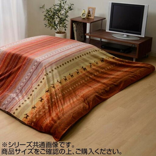 こたつ布団 上掛け 長方形 『ラディ』 オレンジ 約210×250cm 5185289【同梱・代引き不可】 こたつ布団 上掛け 長方形 『ラディ』 オレンジ 約210×250cm 5185289【同梱・代引き不可】