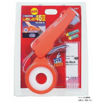 仁礼工業　小型結束機　しめしめ45II　家庭用　ツールキット　45IICSO-15　B・黒【同梱・代引き不可】