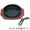 15cmすき焼き鍋セット(ハンドル.木台付) 93105630【同梱・代引き不可】