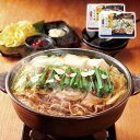 博多やまや もつ鍋 味噌・醤油味 株式会社エルスト ギフト プレゼント 贈り物 【代引不可】