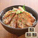 山口 炙りのどぐろ漬け丼の具 計3パック 食品開発(株) ギフト プレゼント 贈り物 【代引不可】