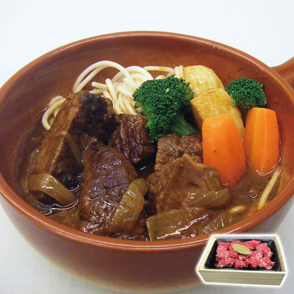 【抽選で最大100%ポイントバック！12/1~】 「京都モリタ屋」 国産黒毛和牛シチュー用（月柱樹付き） 食..