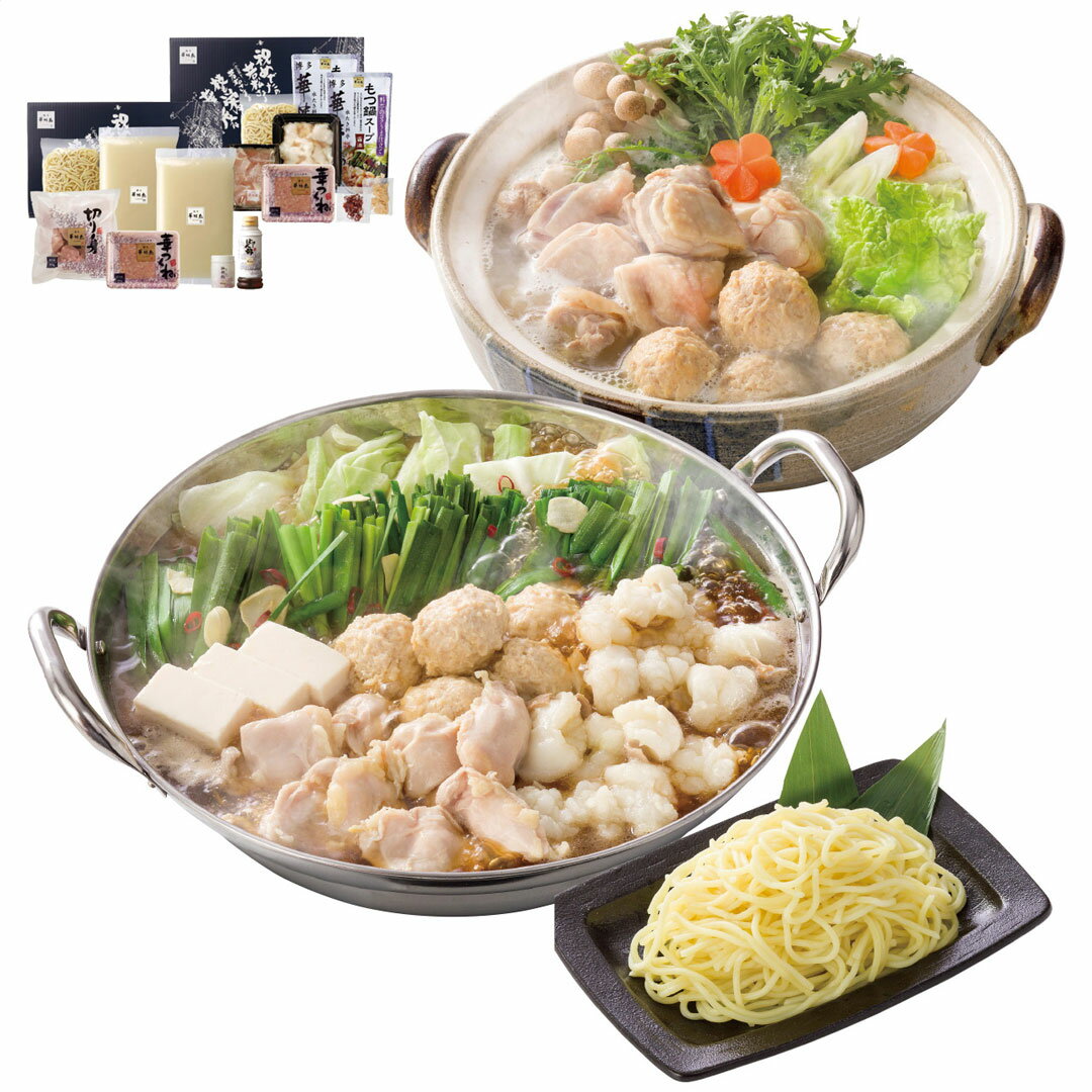【抽選で最大100%ポイントバック！12/1~】 博多華味鳥 水たき・もつ鍋セット お歳暮 冬ギフト 博多華味..