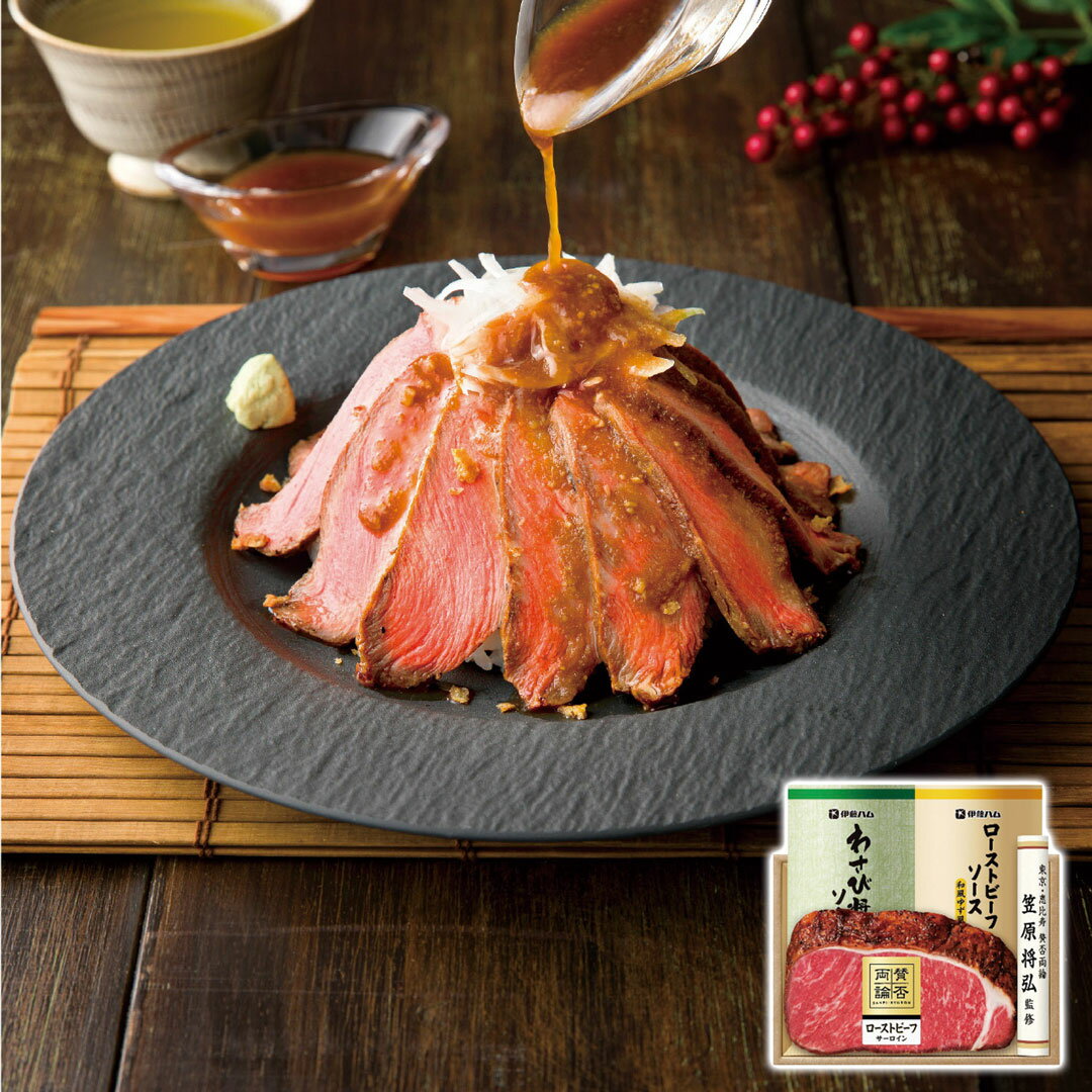 賛否両論 ローストビーフ(サーロイン)ギフト お歳暮 冬ギフト 賛否両論 冬の贈り物 年末ギフト 感謝の..