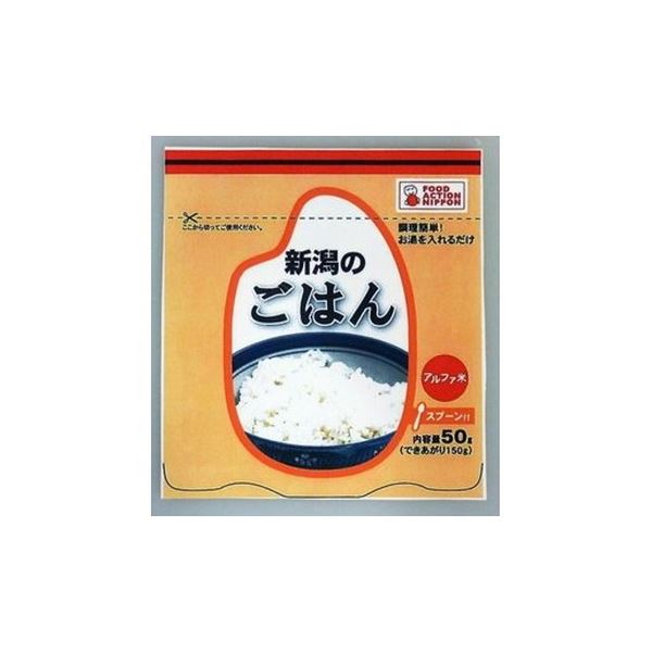 アルファ化米 新潟のごはん 50g×50パック(同梱・代引き不可)